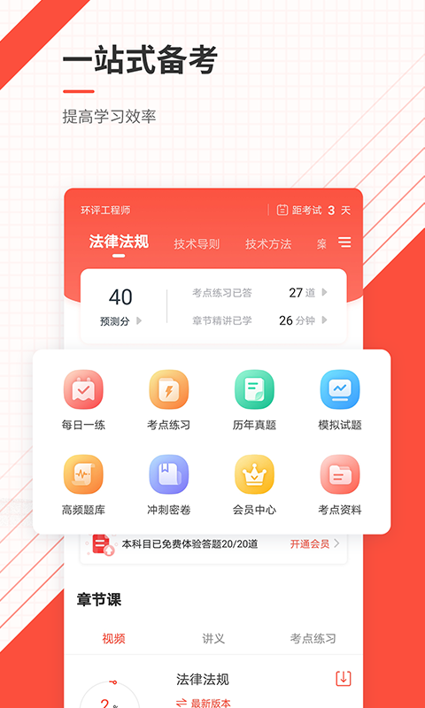 环境影响评价师准题库v4.84截图2