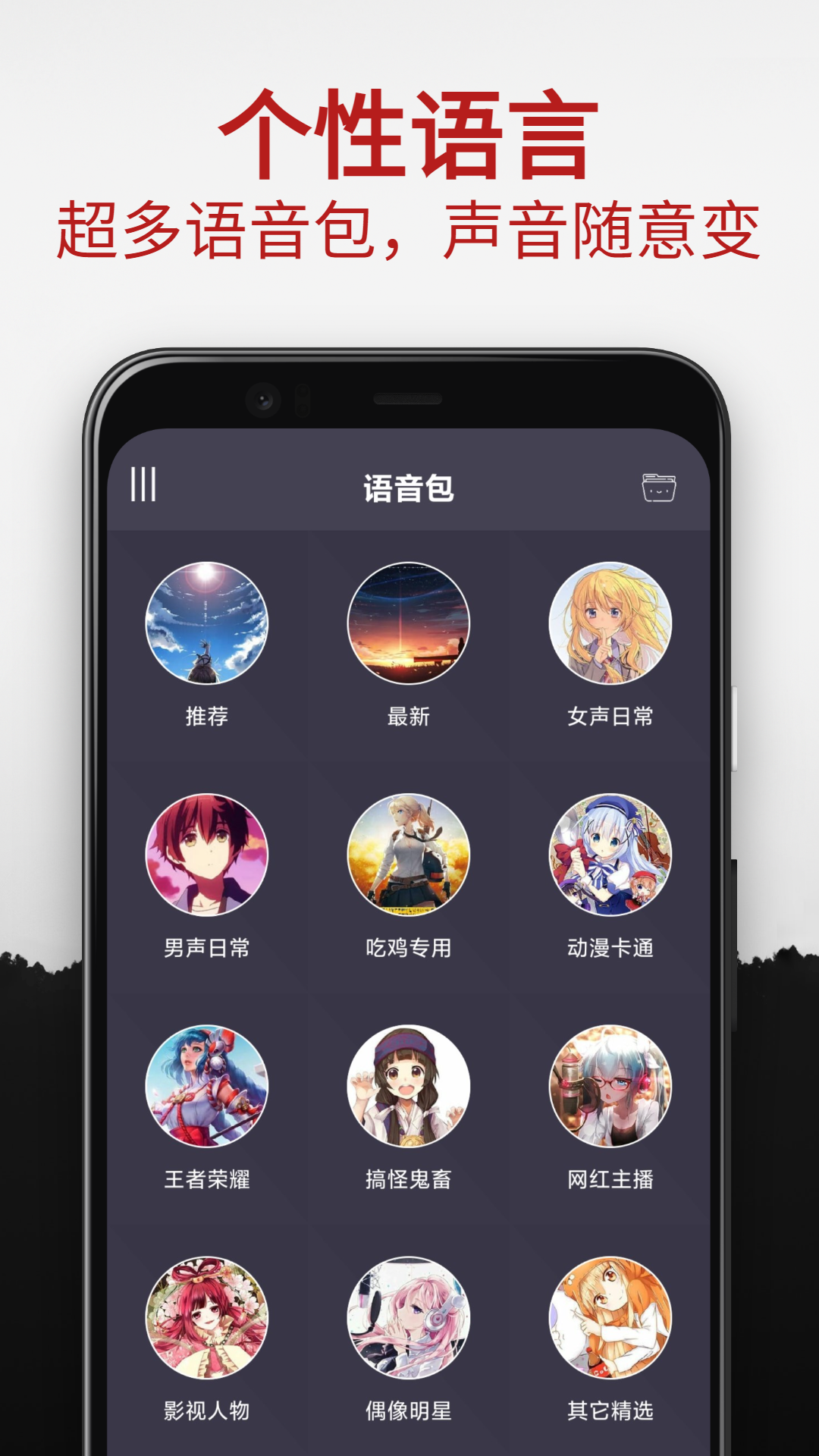 专业变声器v4.1截图2