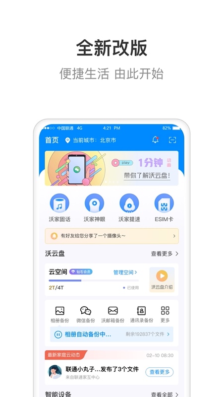 智慧沃家v5.3.0截图1