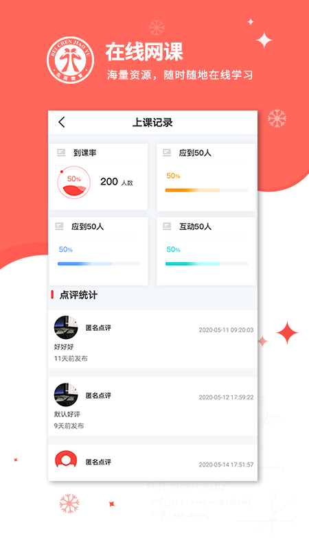 北辰教育教师端截图2