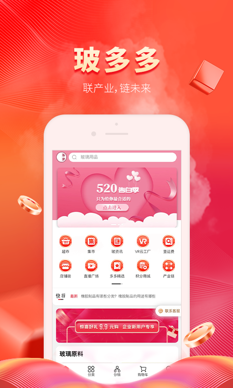 玻多多v4.0.1截图1