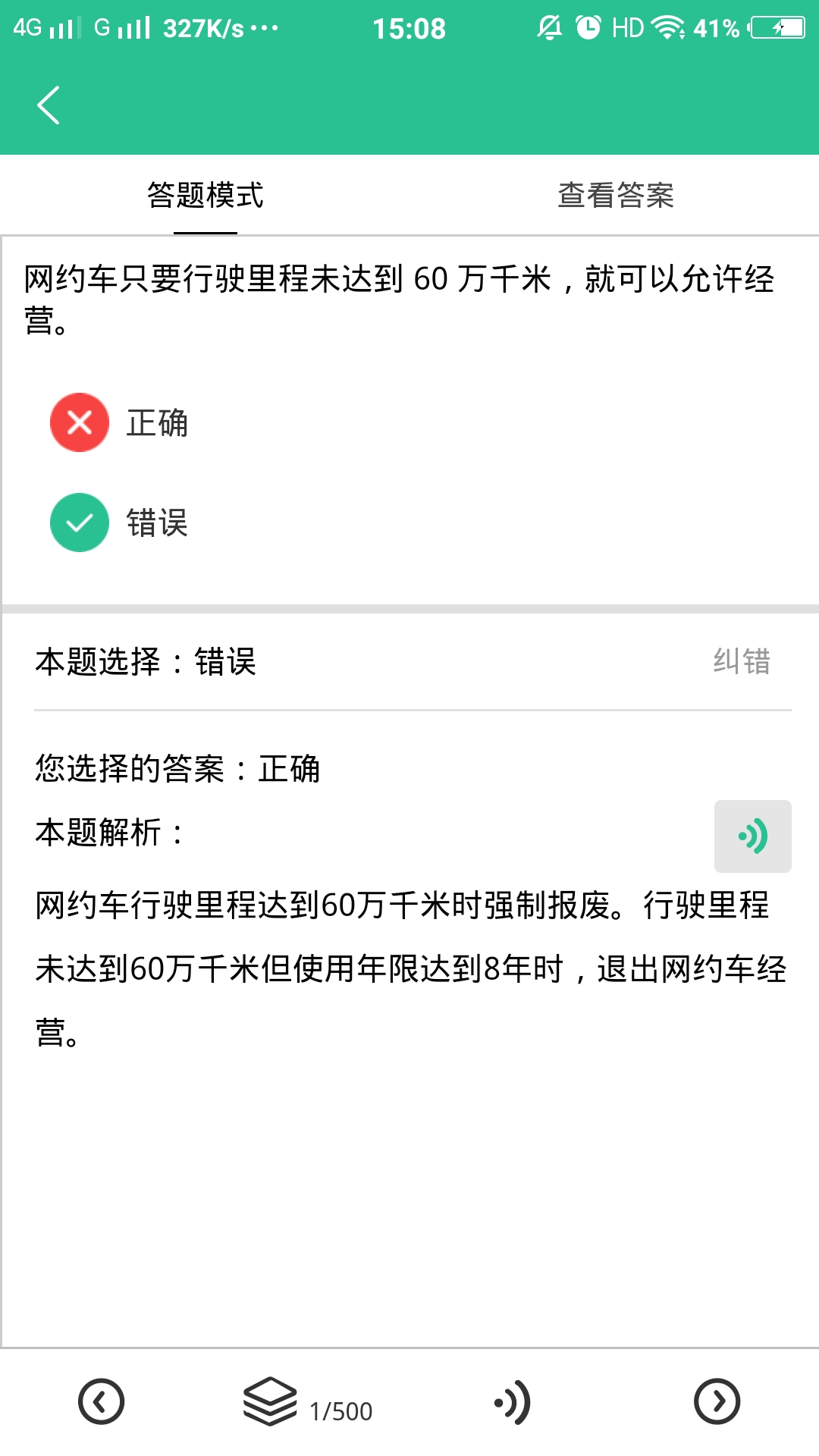 网约车考试通v2.4.0截图2