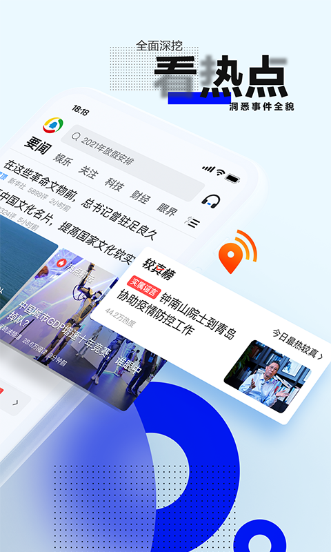 腾讯新闻v6.5.12截图1