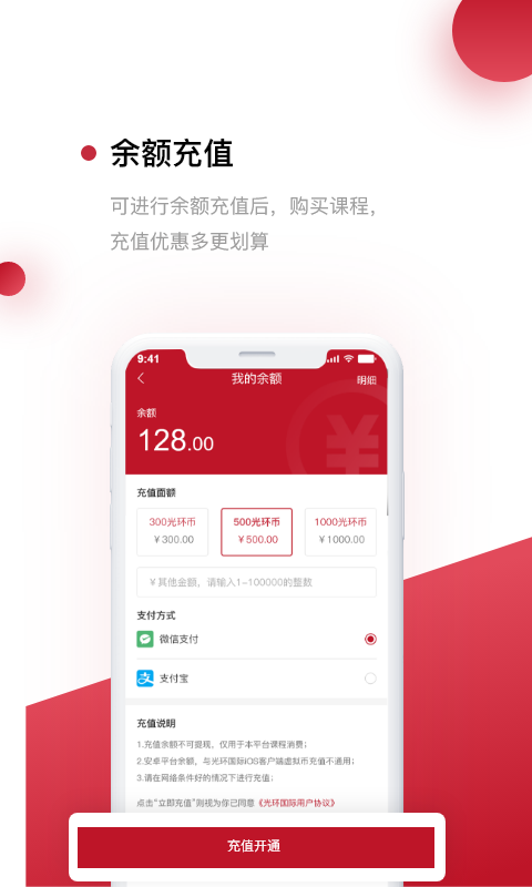 光环云课堂v4.1.0截图3