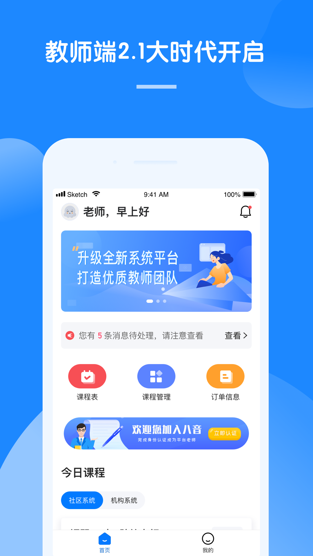 八音教师端截图1