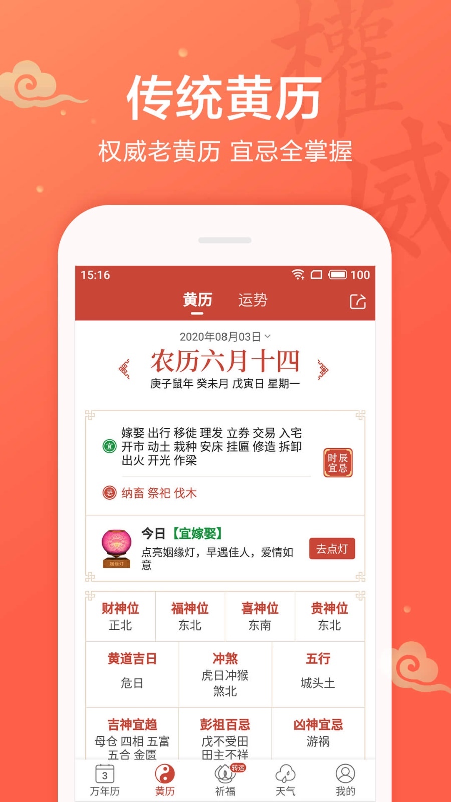 万年历v1.9.3.12截图2