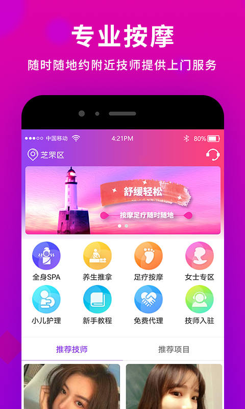 健康到位v2.2.6截图1