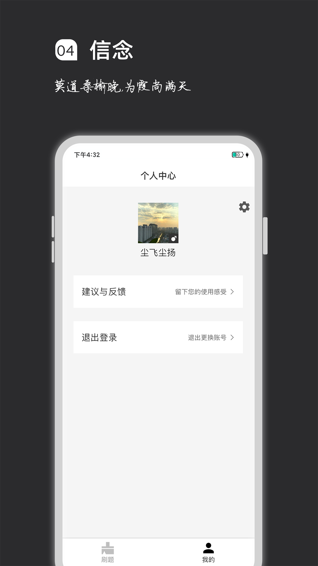 疯狂刷题v1.3.7截图4