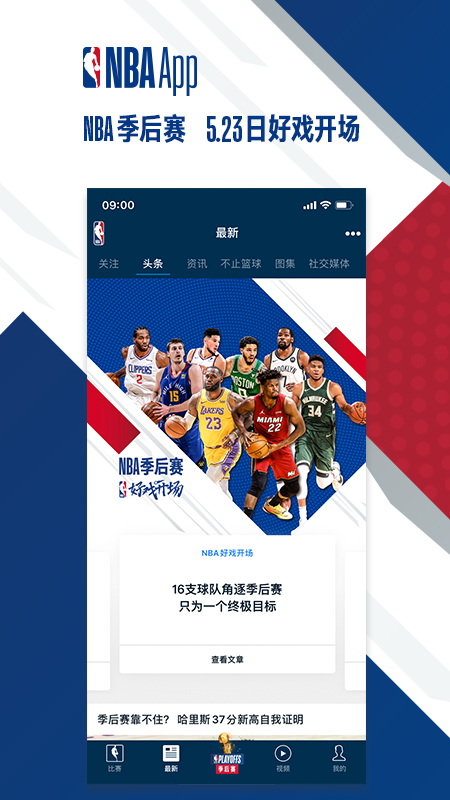 NBAv7.2.0截图1