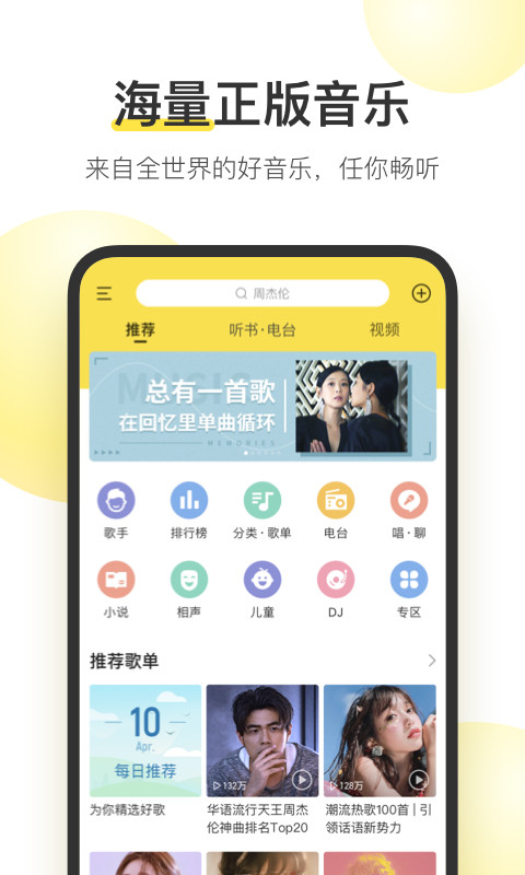 酷我音乐v9.4.1.0截图1