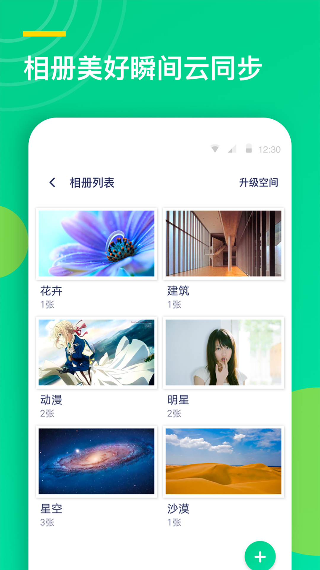 联系人同步助手v1.0.2截图2