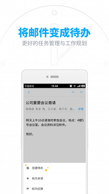 网易邮箱v6.23.8截图3