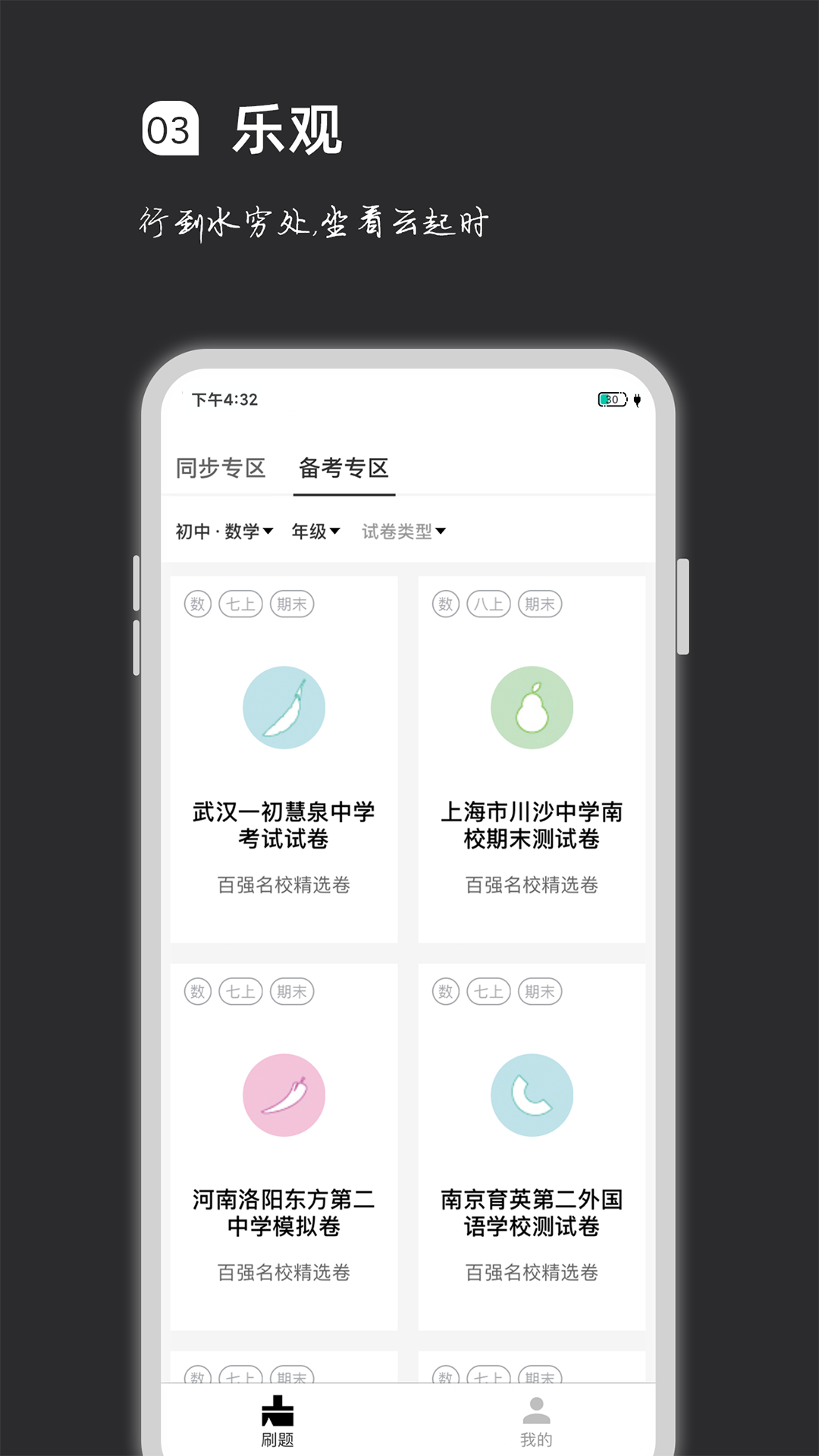 疯狂刷题v1.3.7截图3