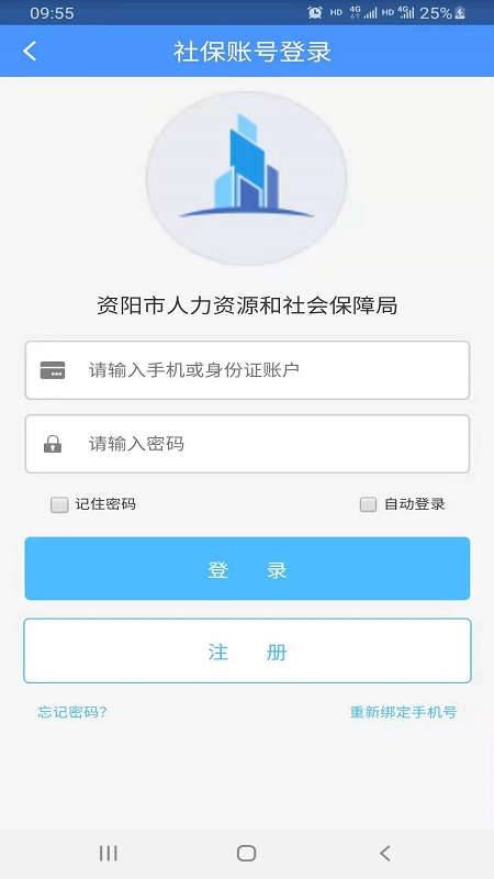 资阳人社截图3