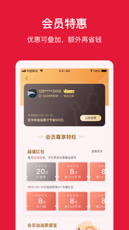 团油v6.4.5截图4