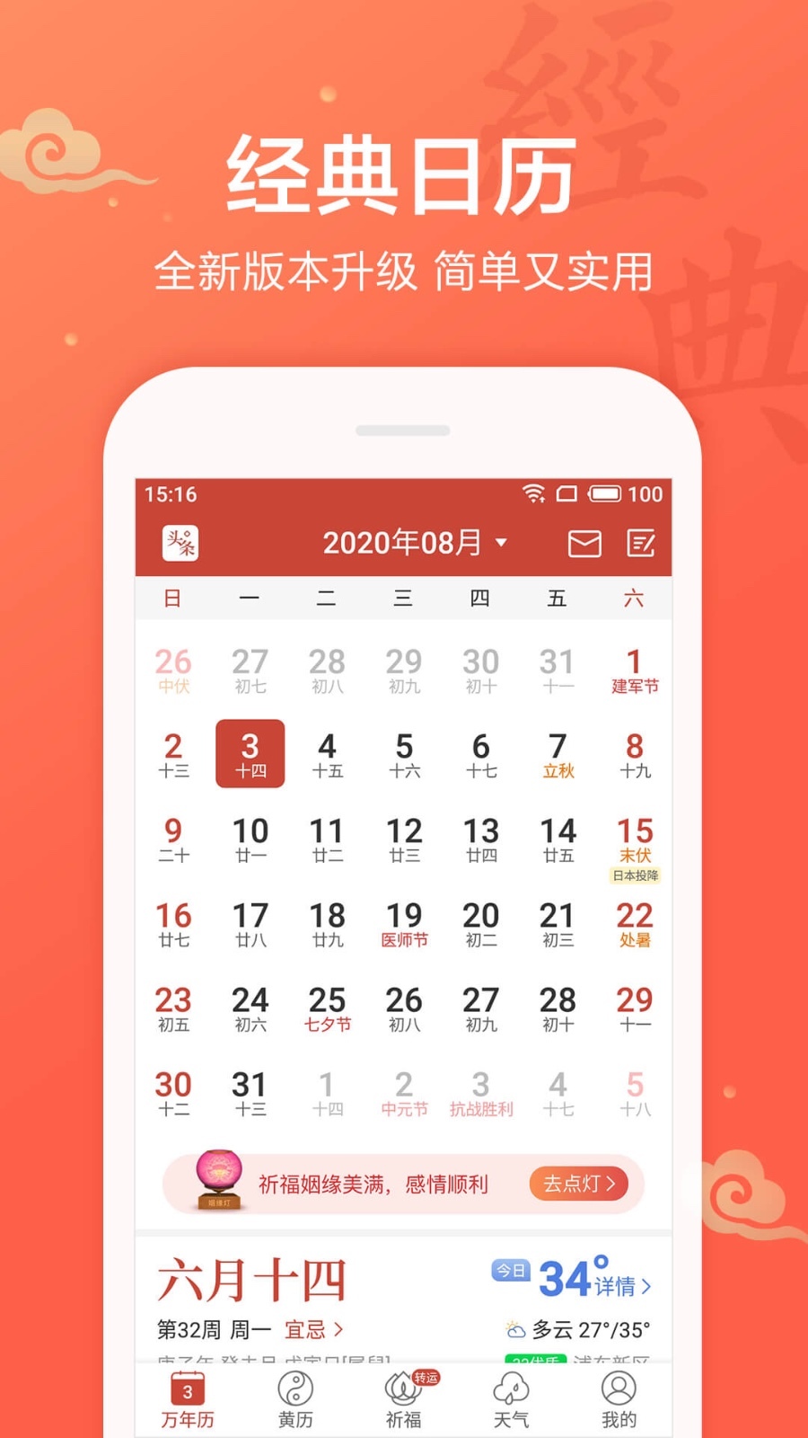 万年历v1.9.3.12截图1