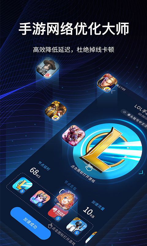 海豚手游加速器v3.6.0517截图3