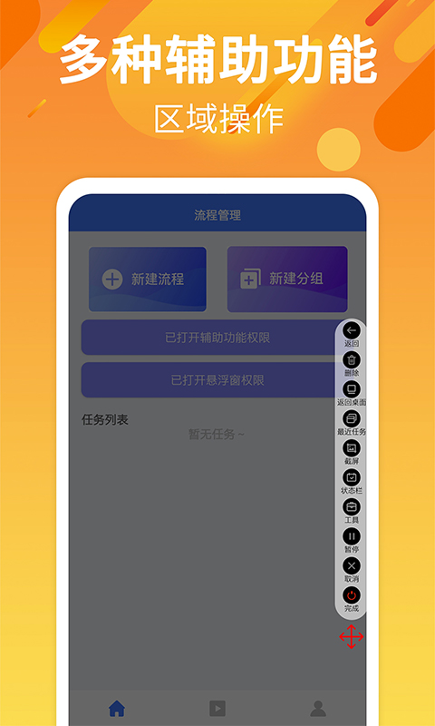 自动点击连点v2.4.3截图2