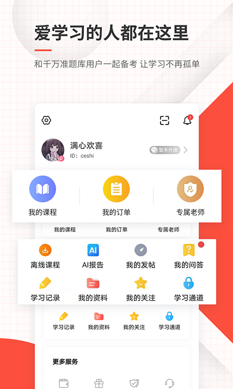 环境影响评价师准题库v4.84截图5