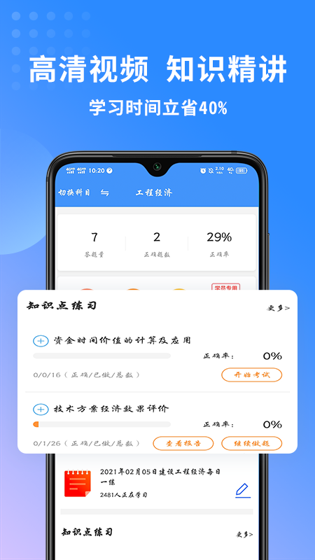 一级建造师助手v3.0.3截图4