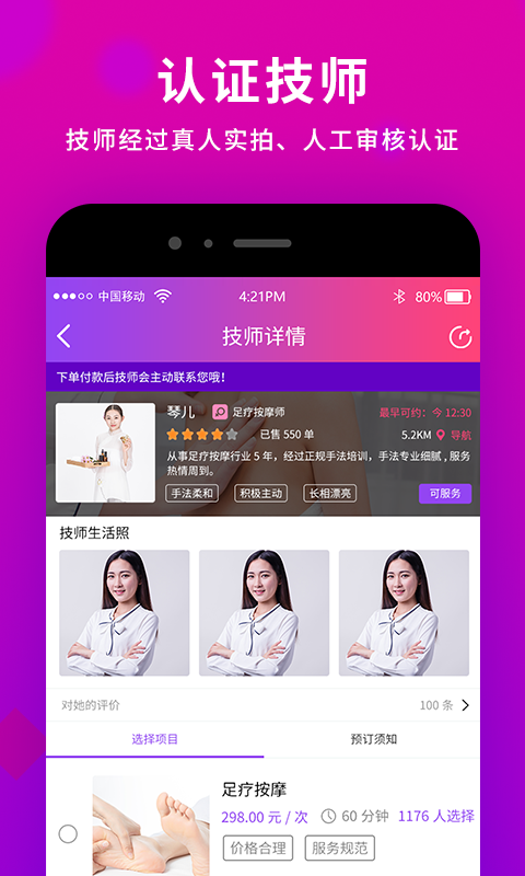 健康到位v2.2.6截图4