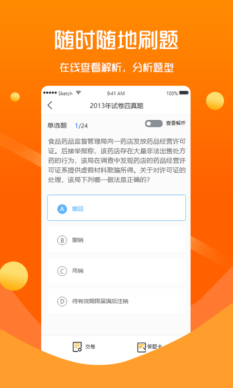 众学无忧v1.6.4截图4