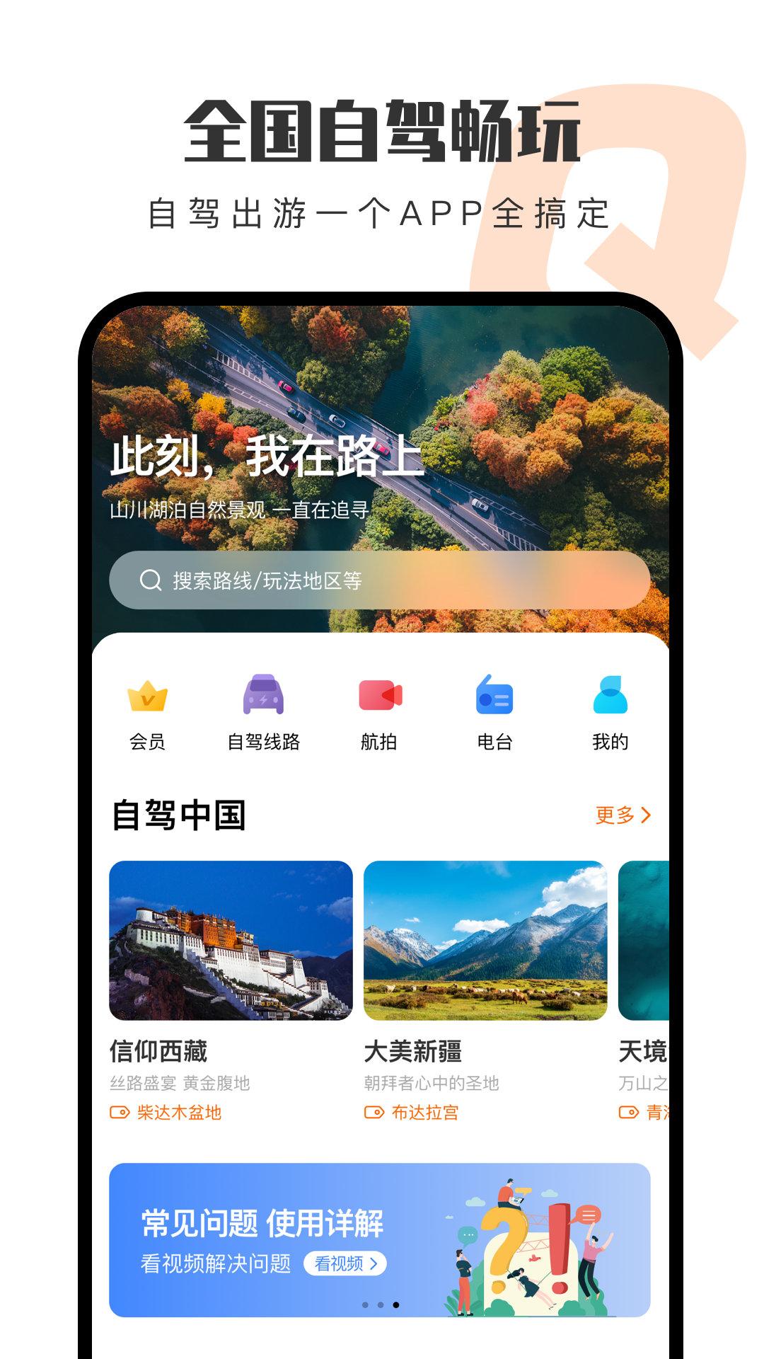 趣兜风v2.4.6截图1