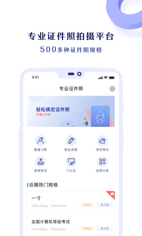 专业证件照v3.3.8截图1