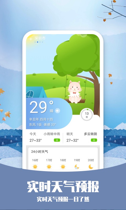 天气纯净版v1.0.0截图2