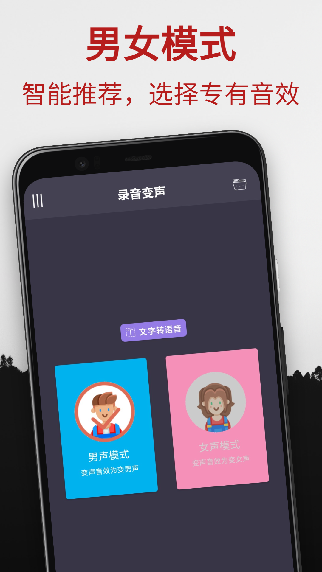 专业变声器v4.1截图1