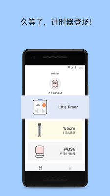PUPUPULAv2.0.5截图2