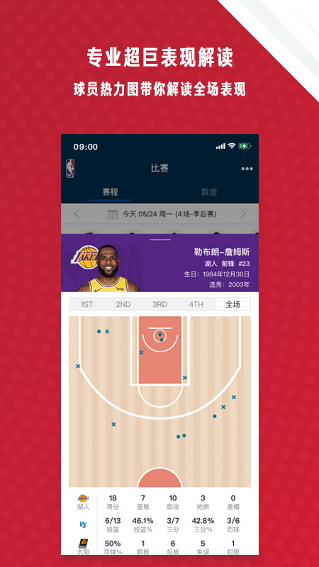 NBAv7.2.0截图4