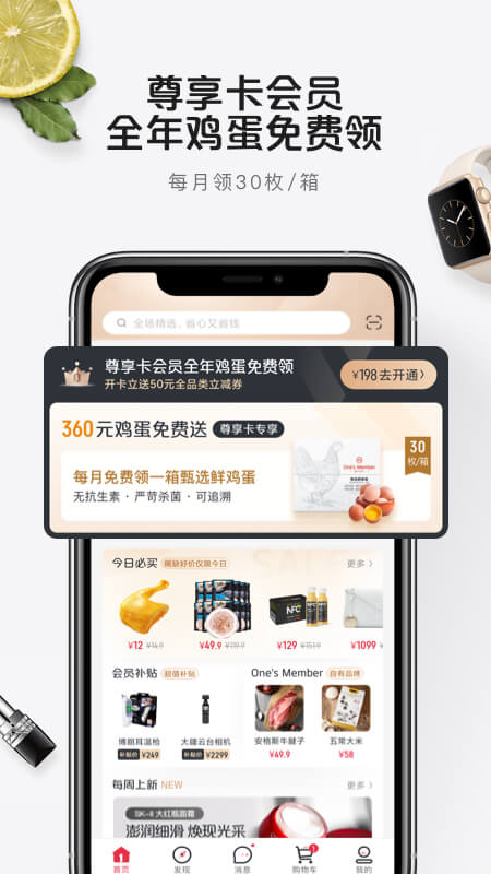 1号店v7.3.3截图1