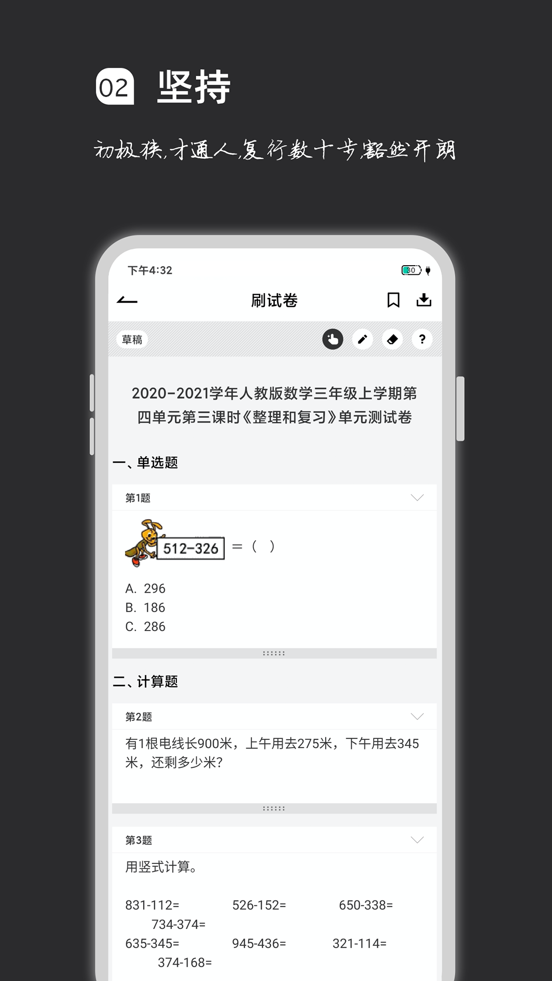 疯狂刷题v1.3.7截图2