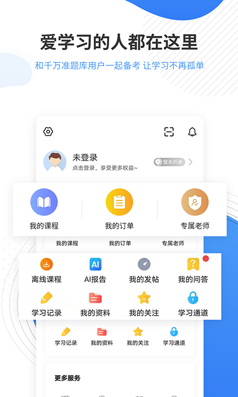 会计考试准题库v4.84截图4