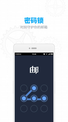 网易邮箱v6.23.8截图4