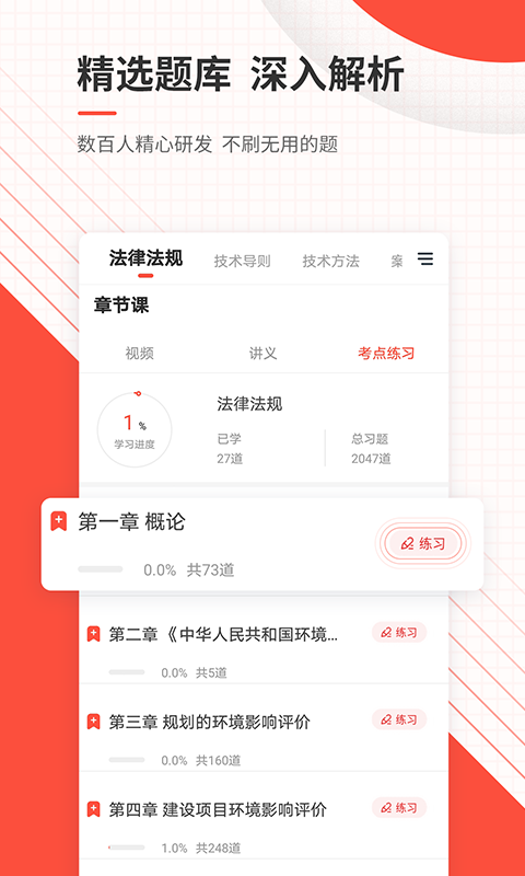 环境影响评价师准题库v4.84截图3