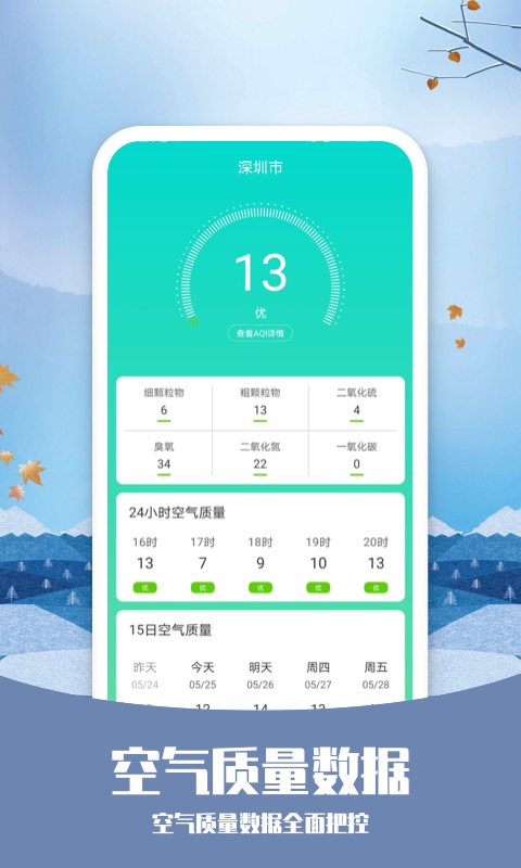 天气纯净版v1.0.0截图3