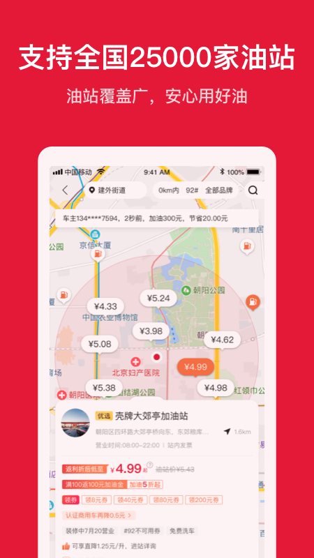 团油v6.4.5截图3