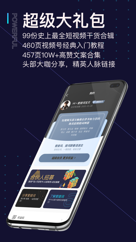 爱提词v2.2.9截图5