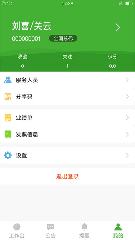 i宝健v6.4.1截图4