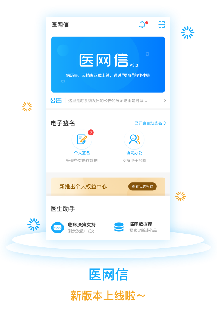 医网信v5.4.2截图4