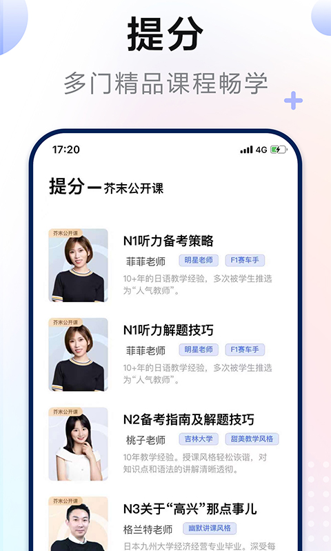 日语考级v1.7.8截图2