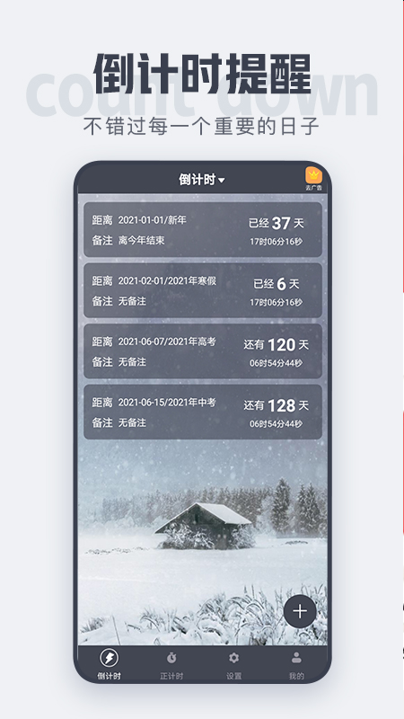 倒计时v3.27.0截图1