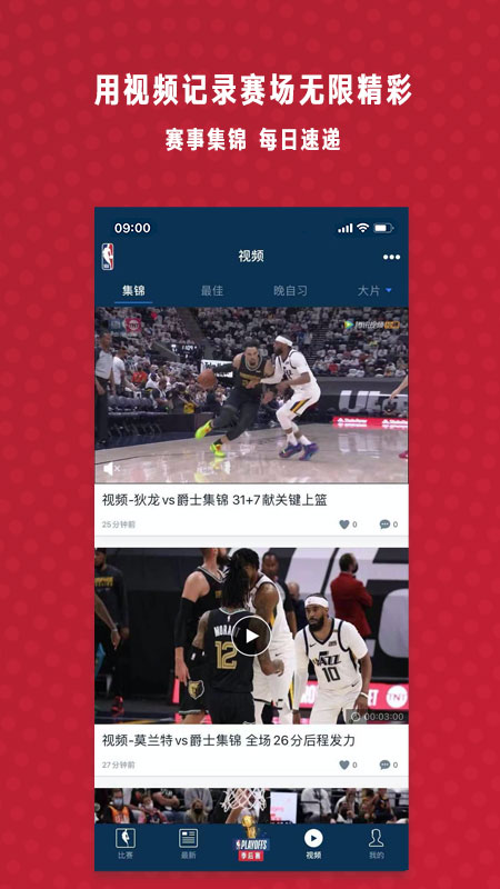 NBAv7.2.0截图3