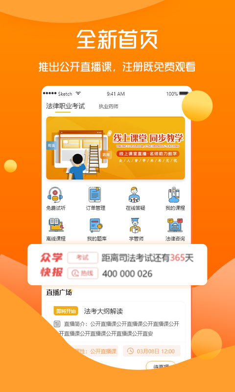 众学无忧v1.6.4截图1