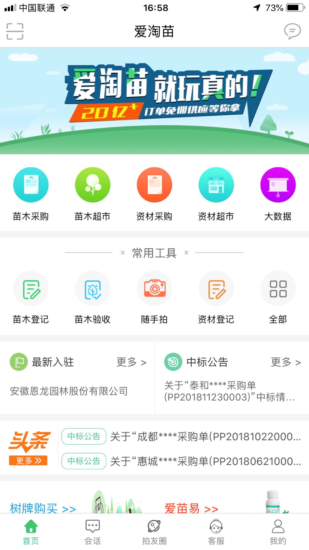 爱淘苗截图1