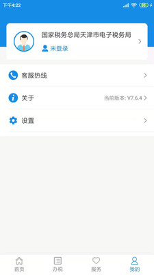 天津税务v7.6.7截图4