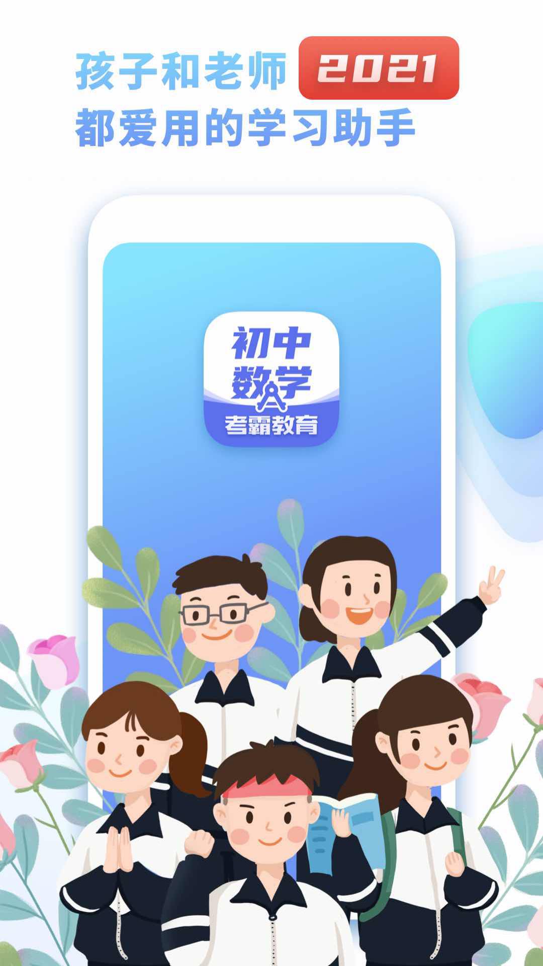 初中数学v2.0.2截图1