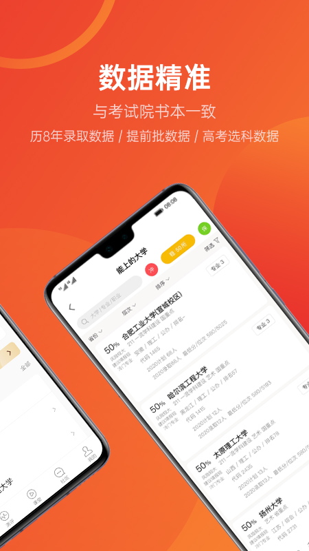 优志愿v7.5.4截图2